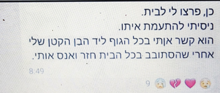 ההתכתבות בקבוצת השכנים