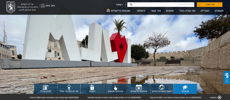 אתר עיריית ירושלים