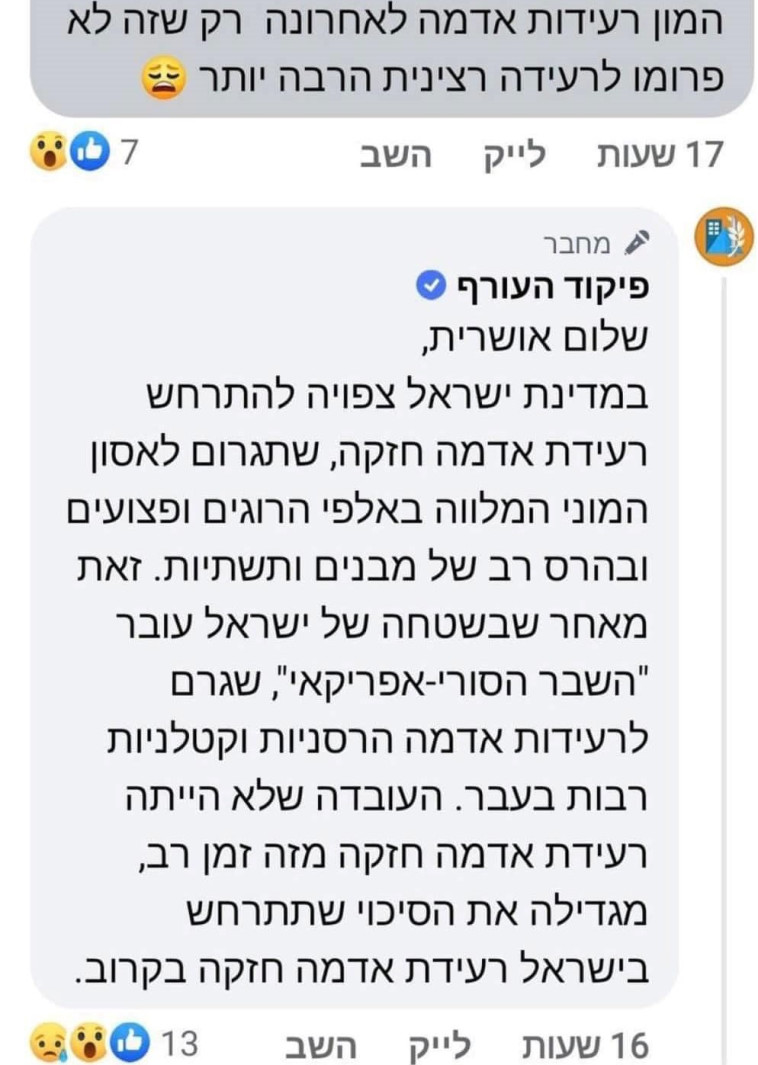 התגובה שעוררה סערה ברשתות החברתיות