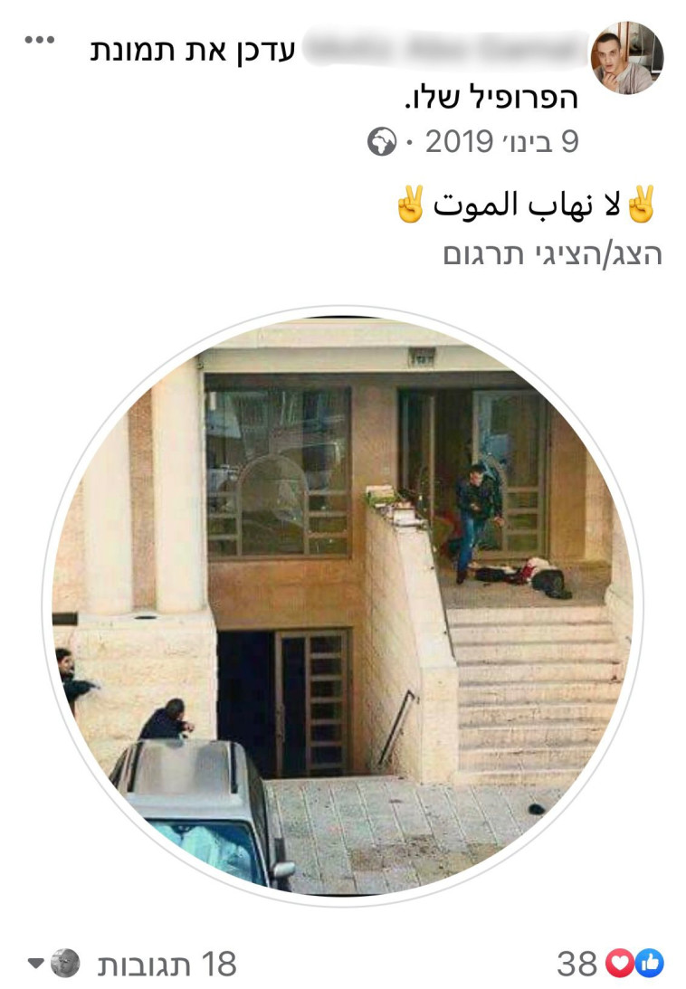 תמונת הפרופיל של החשוד בעידוד טרור (צילום: צילום מסך פייסבוק)