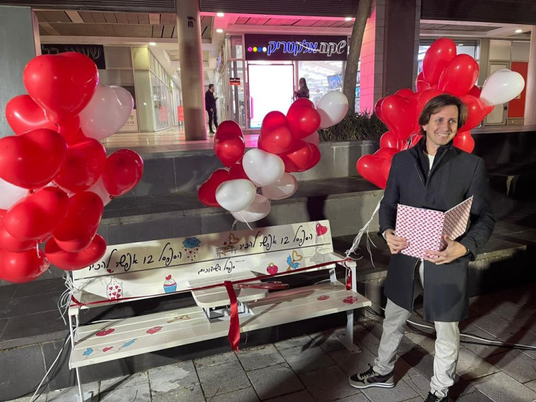 ספסל השידוכים בדיזינגוף סנטר