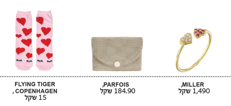 התאהבנו: אקססוריז רומנטיים