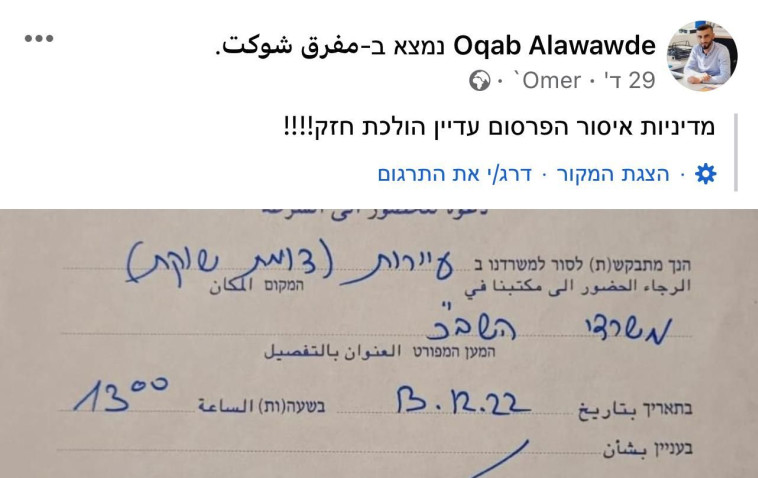 פוסט שהעלה עוקב אלעוודה