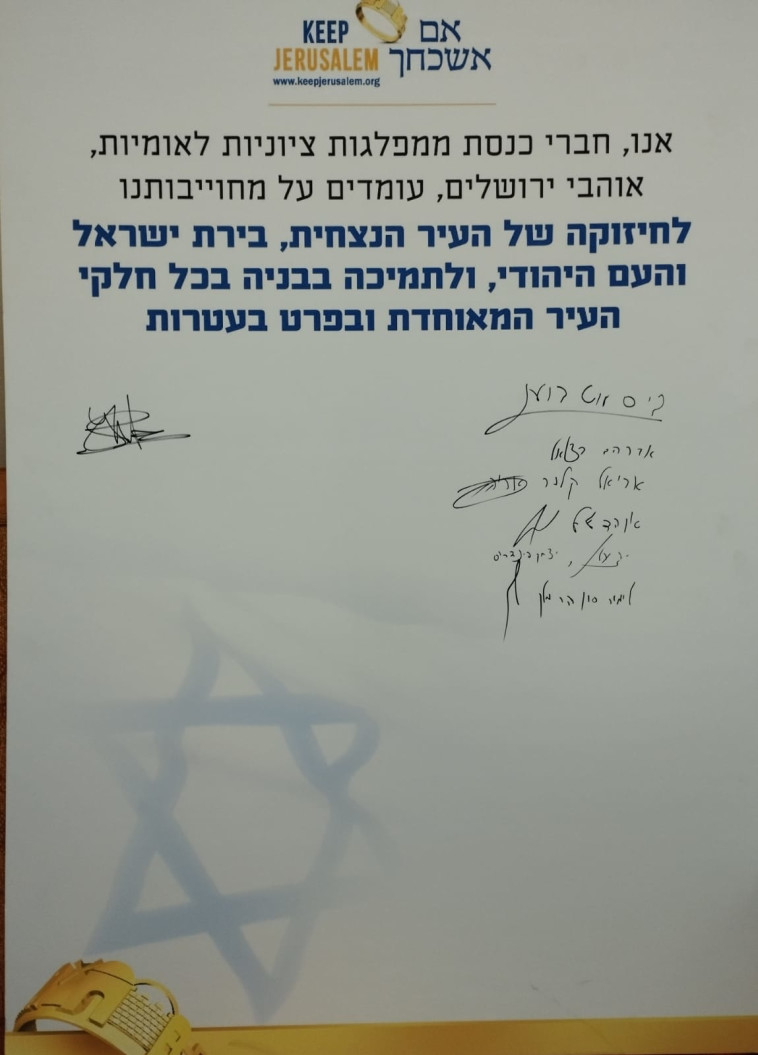 הצהרת הח''כים בעניין בניית השכונה היהודית עטרות (צילום: ללא קרדיט)
