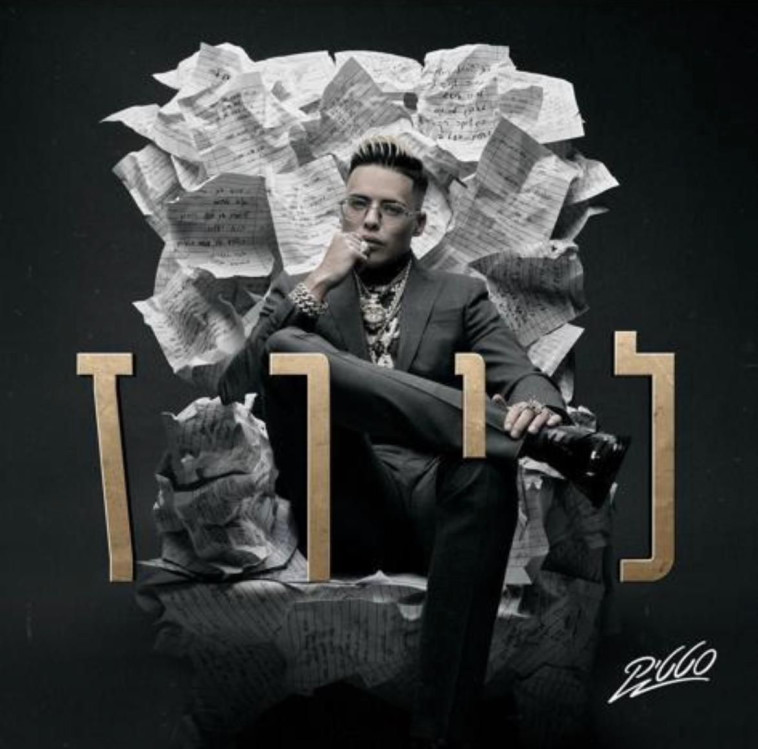 עטיפת האלבום של סטטיק