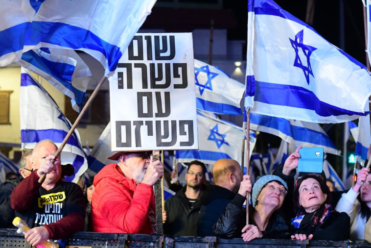 המחאה נגד הרפורמה במערכת המשפט