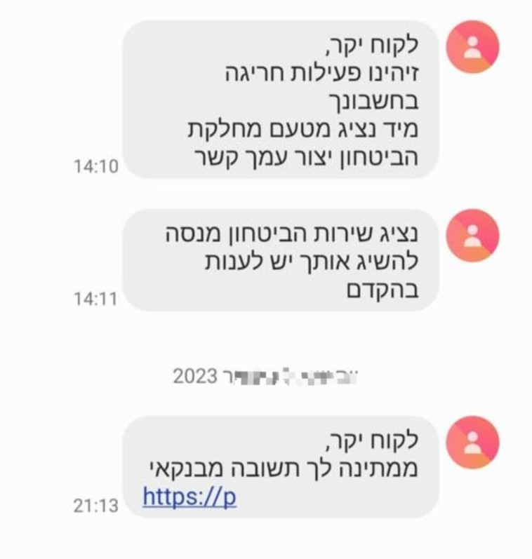 דוגמה להודעת הפישינג