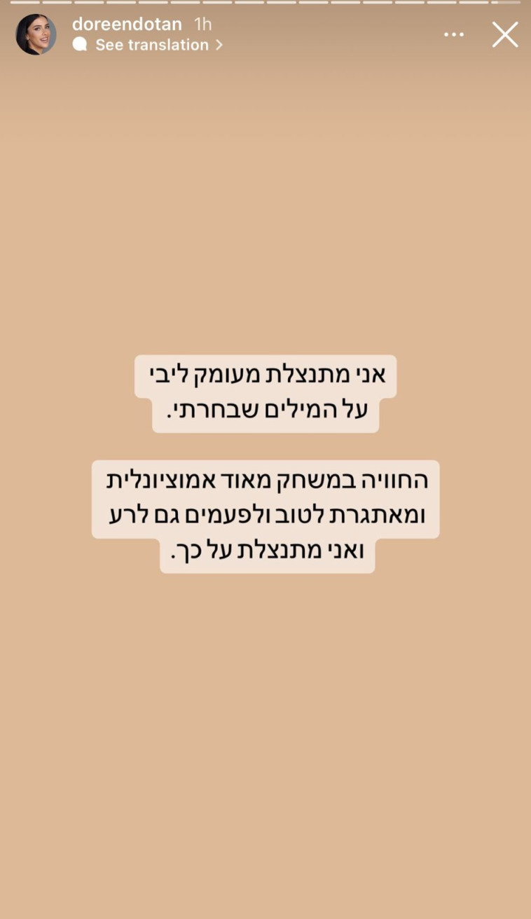 דורין דותן מתנצלת בפני גל רובין