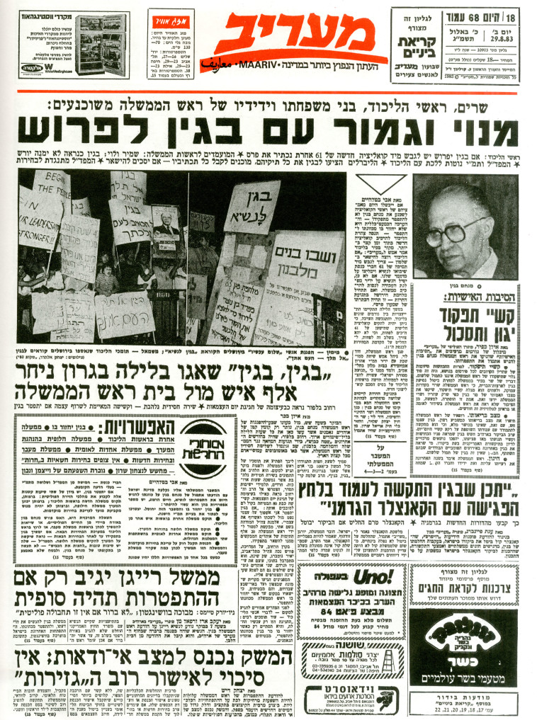 שער מעריב ביום בו בגין פרש