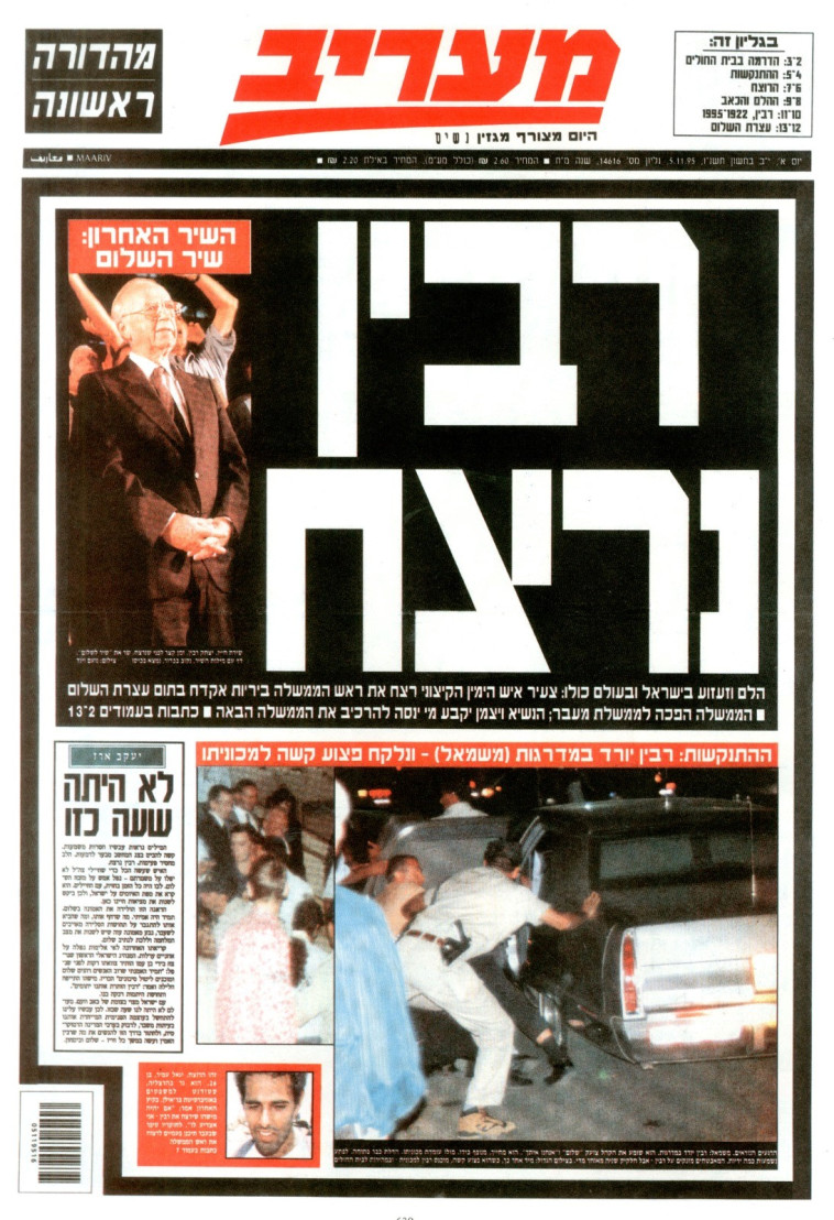 שער ''מעריב'' על רצח רבין (צילום: ארכיון מעריב)