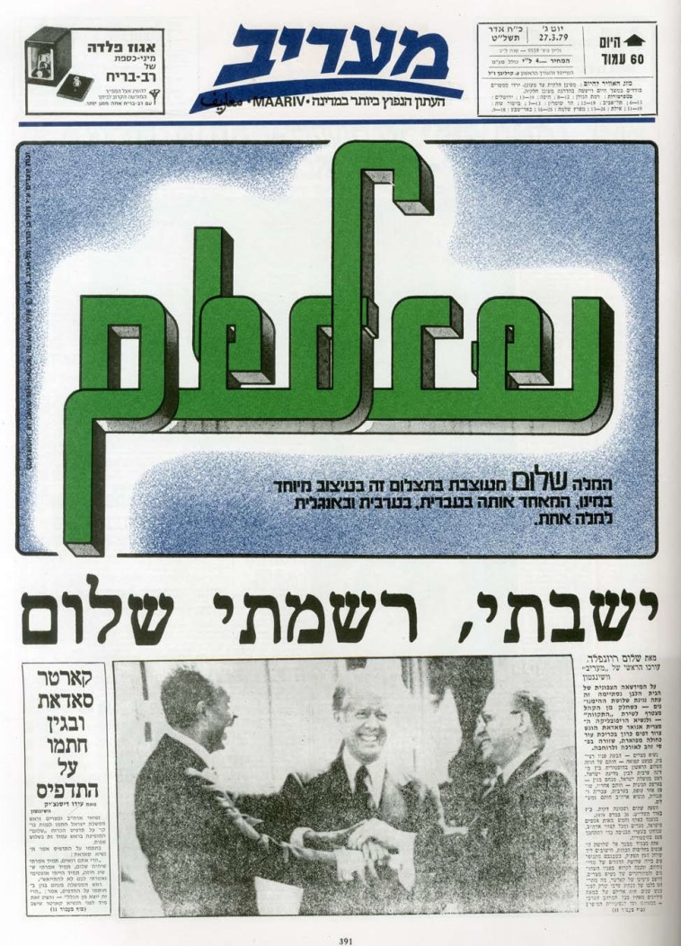 שער ''מעריב'' על הסכם השלום עם מצרים