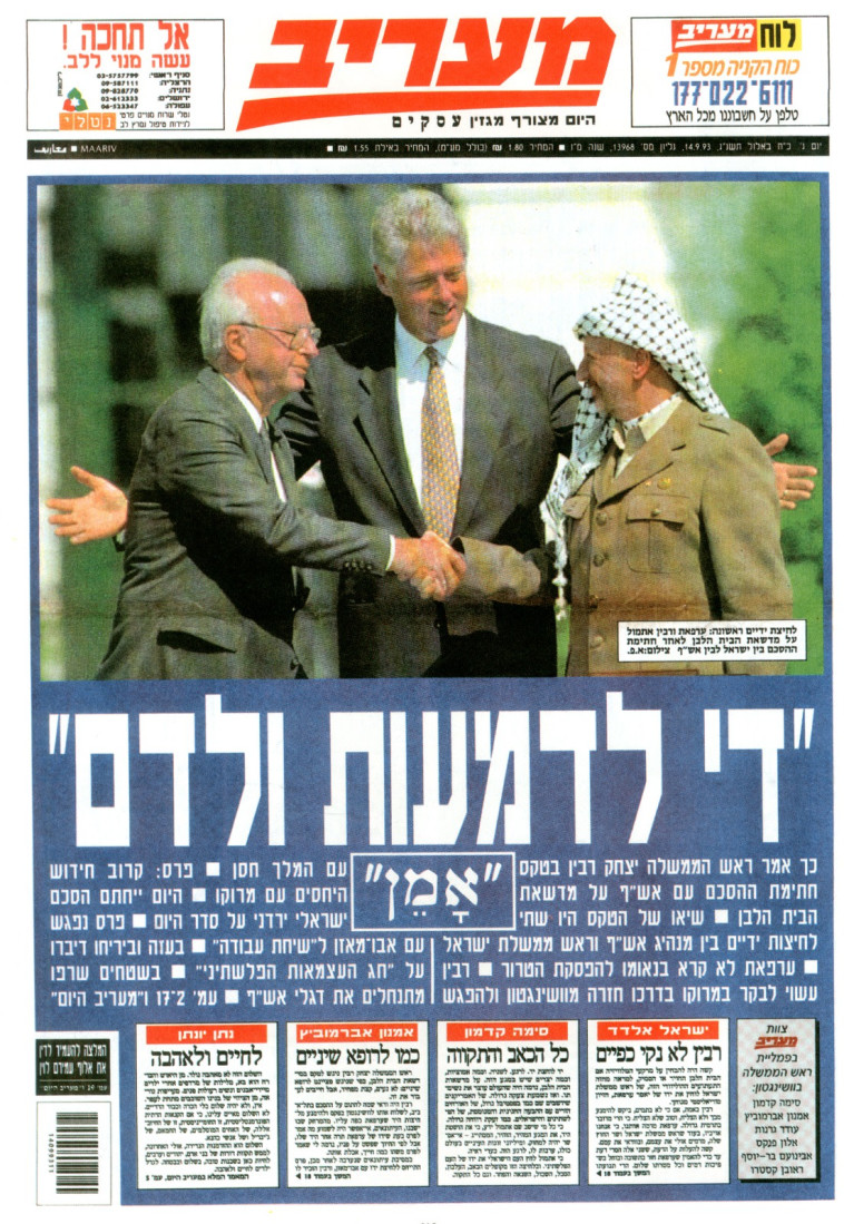 שער מעריב, החתימה על הסכם אוסלו