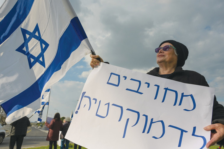 הפגנה נגד הרפורמה המשפטית