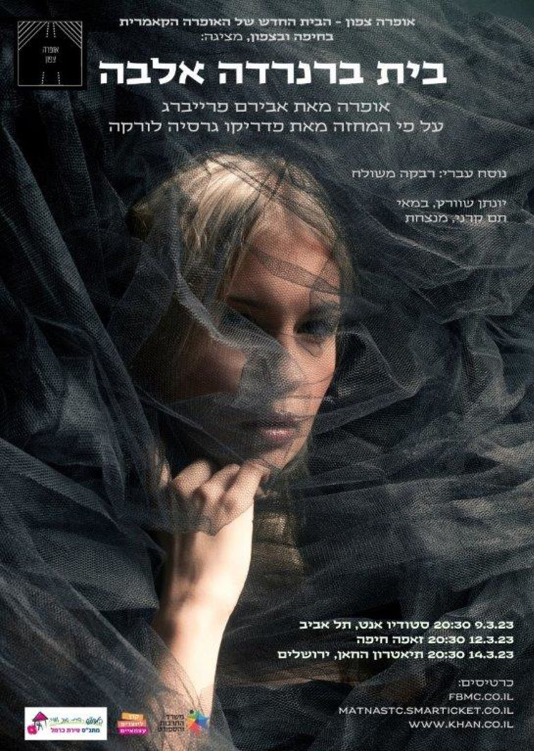 ''בית ברנרדה אלבה'' 