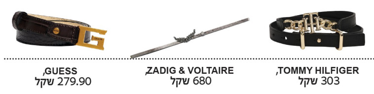 החגורות חוזרות