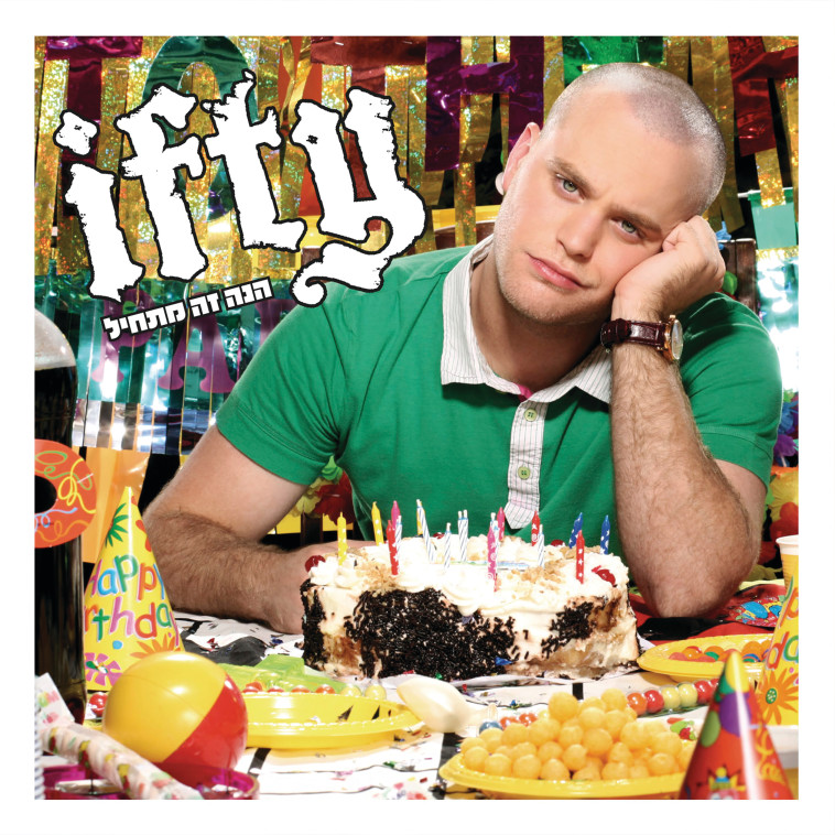 קאבר אלבום- הנה זה 