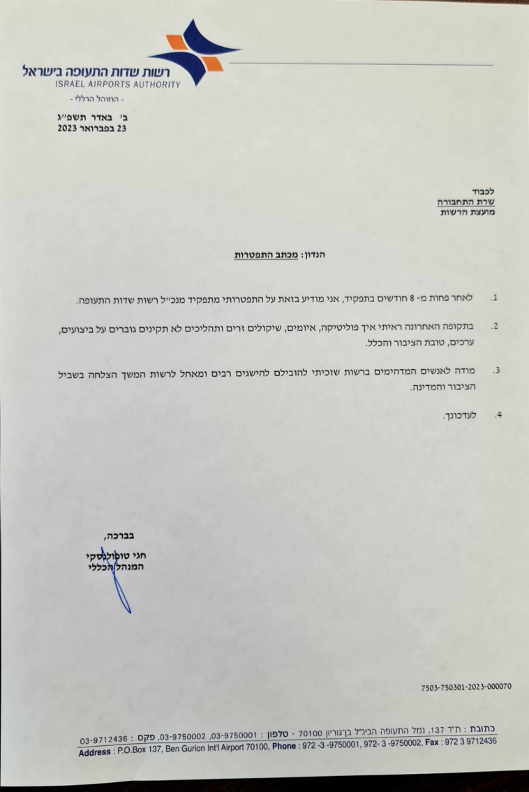 מכתב ההתפטרות של טופלינסקי