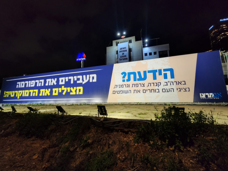 שלט של תנועת ''אם תרצו''