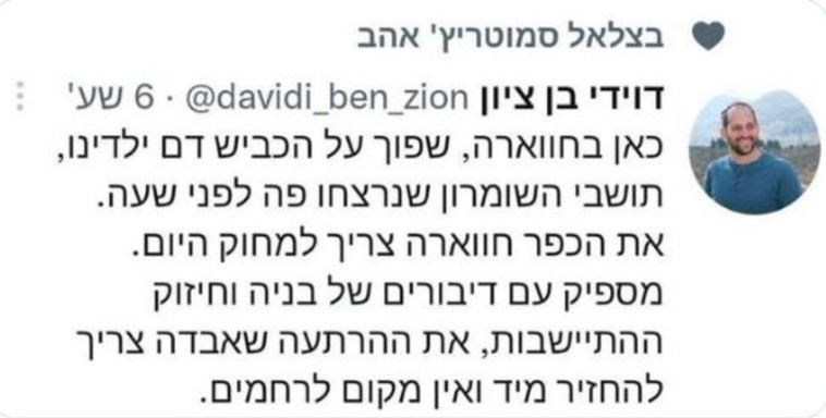 הציוץ של דוד (דוידי) בן ציון, סגן ראש המועצה האזורית שומרון