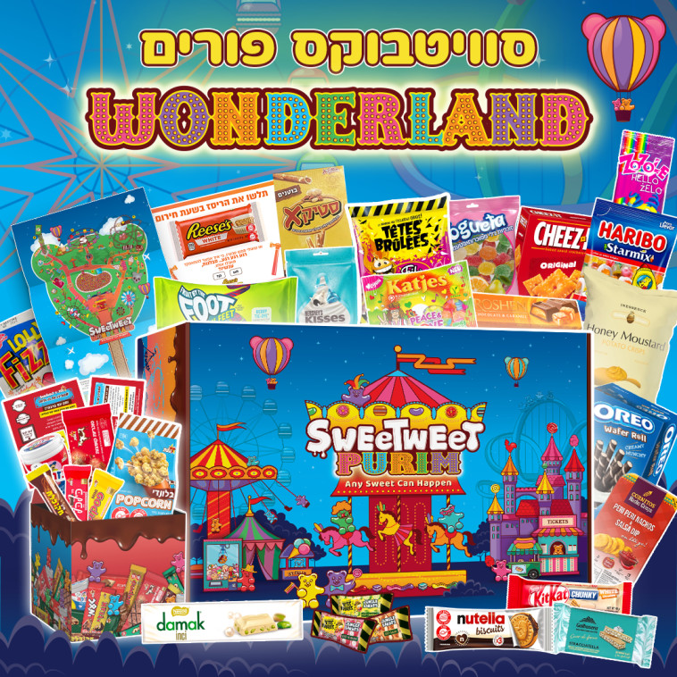 סוויטבוקס Wonderland 
