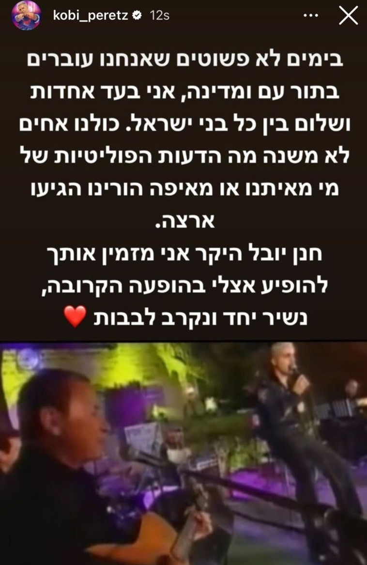 ההודעה של קובי פרץ לחנן יובל