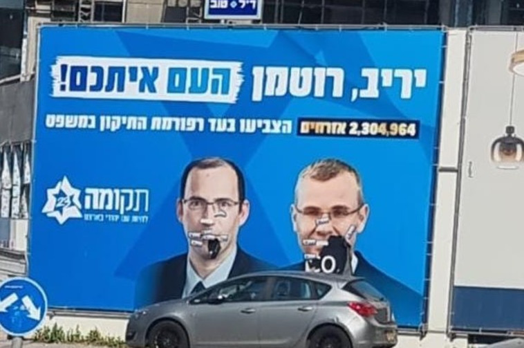 שלט שהושחת בגבעתיים עם פניהם של לוין ורוטמן