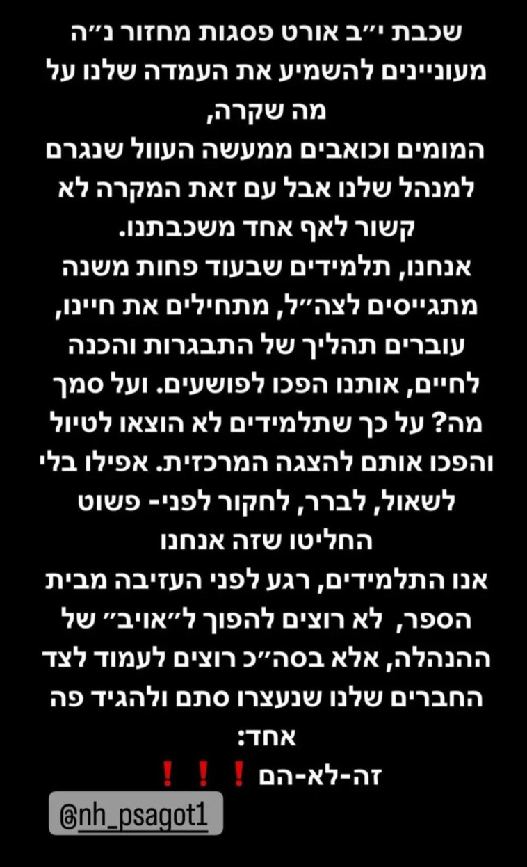 הסטורי של תלמידי אורט פסגות בבית שאן