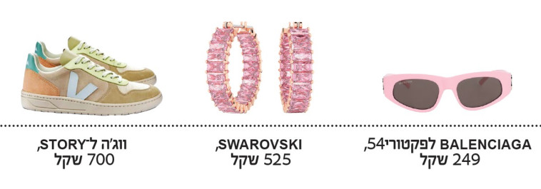 ולהשלמת הלוק