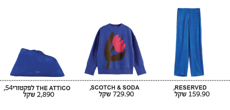 בגדים ופריטים בצבע כחול קובלט - הגוון המושלם לאביב הכחול