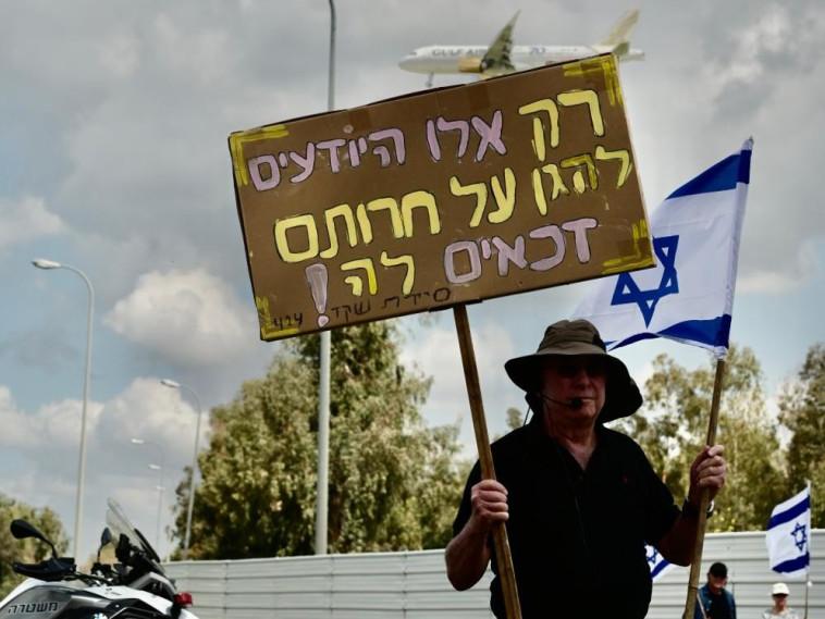 הפגנה בנתב''ג