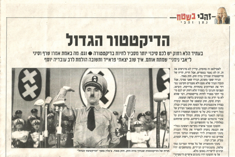 הדיקטטור הגדול