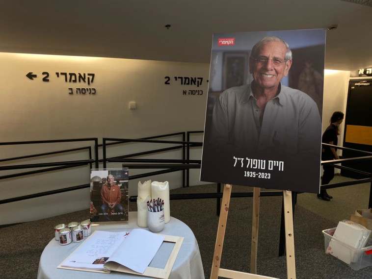 פינת הזיכרון בטקס האשכבה לחיים טופול בתיאטרון הקאמרי