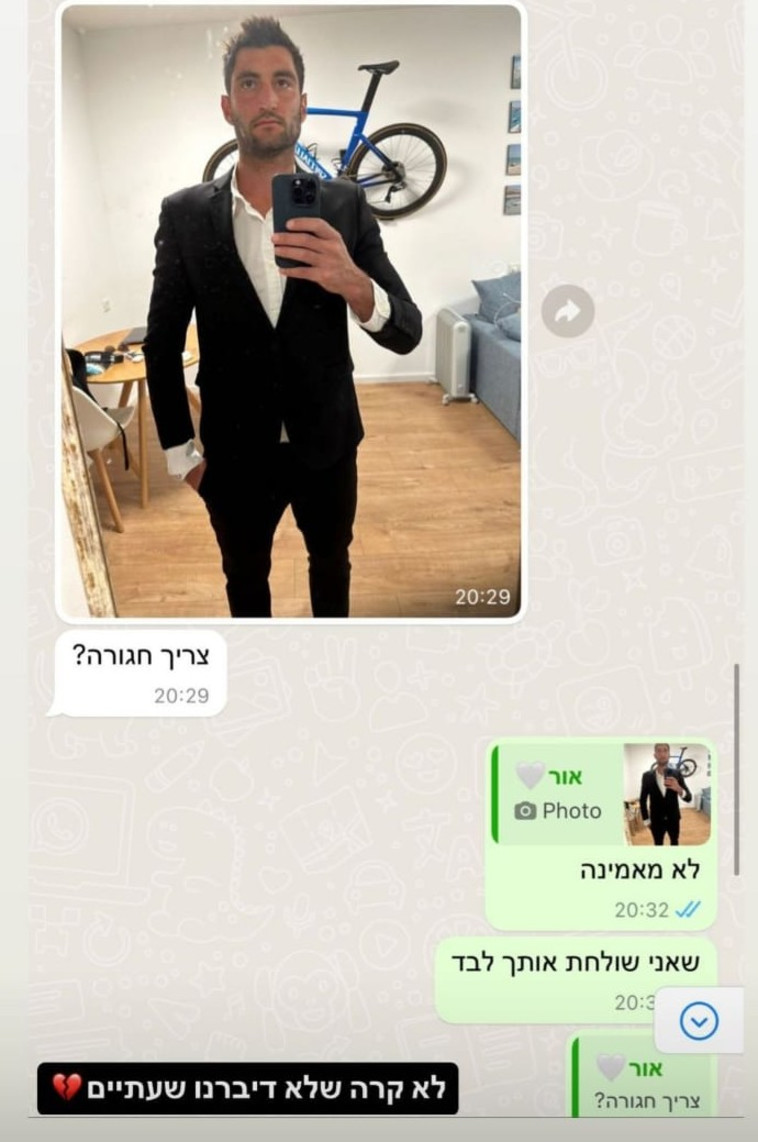 השיחה האחרונה בין אור לבת זוגו לי מנחם