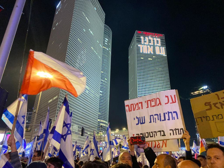 הפגנה נגד הרפורמה המשפטית בתל אביב