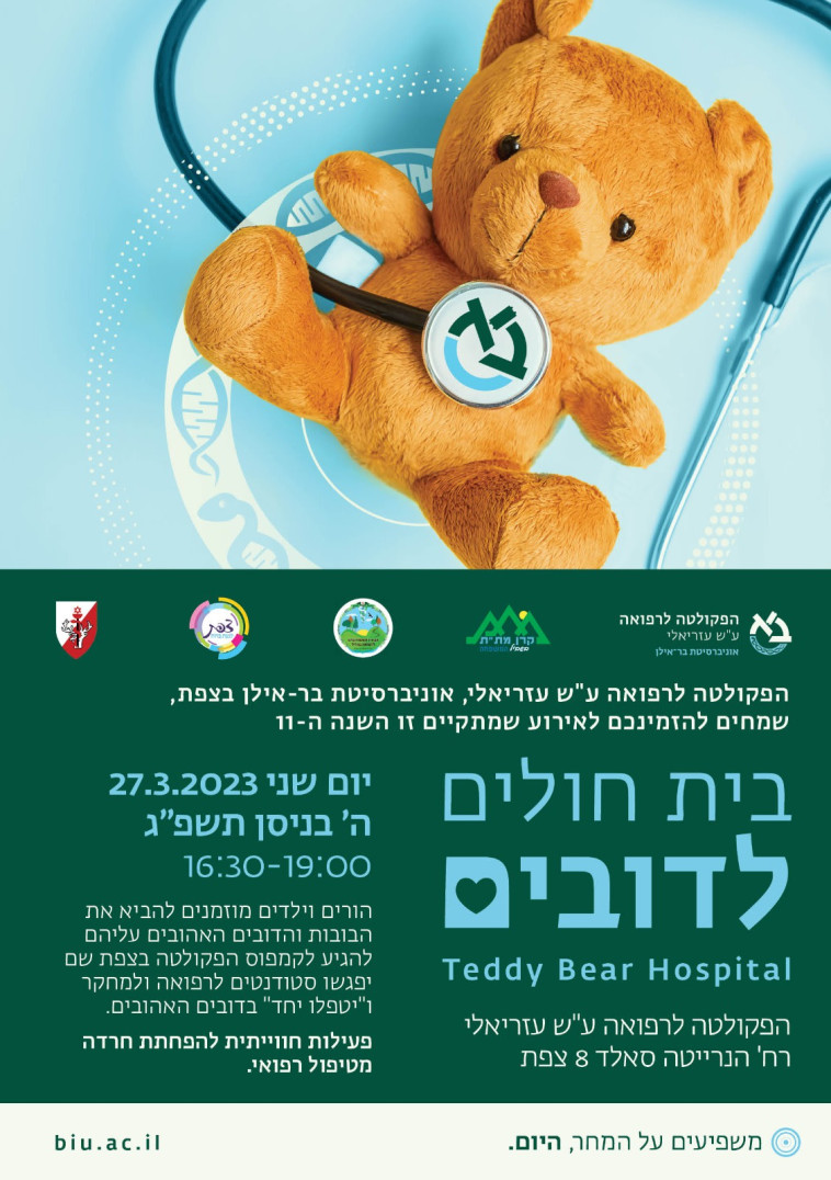 ''בית חולים לדובים'', מיזם להפגת חרדה מטיפול רפואי בקרב ילדים