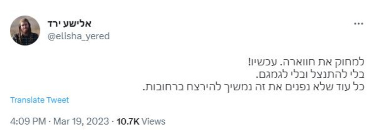 הציוץ של יועץ התקשורת של ח''כ לימור סון הר-מלך על הפיגוע בחווארה (צילום: צילום מסך טוויטר)
