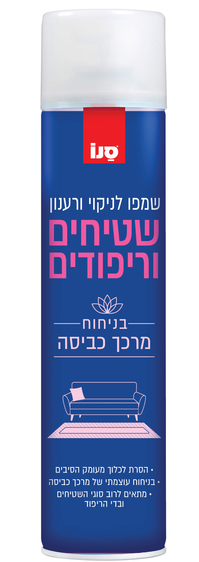 שמפו לשטיחים ולריפודים בניחוח מרכך כביסה - סנו