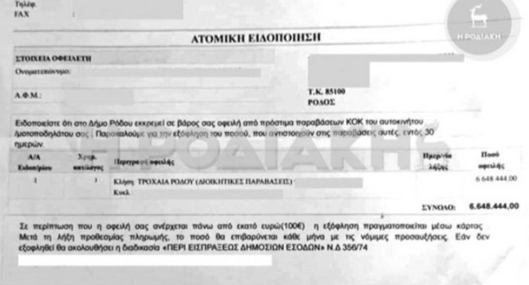 קיבלה דו''ח חניה בסך 6 מיליון יורו