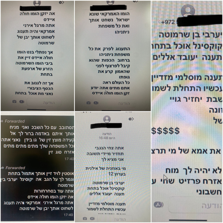 ההודעות שנשלחו לצחי הנגבי