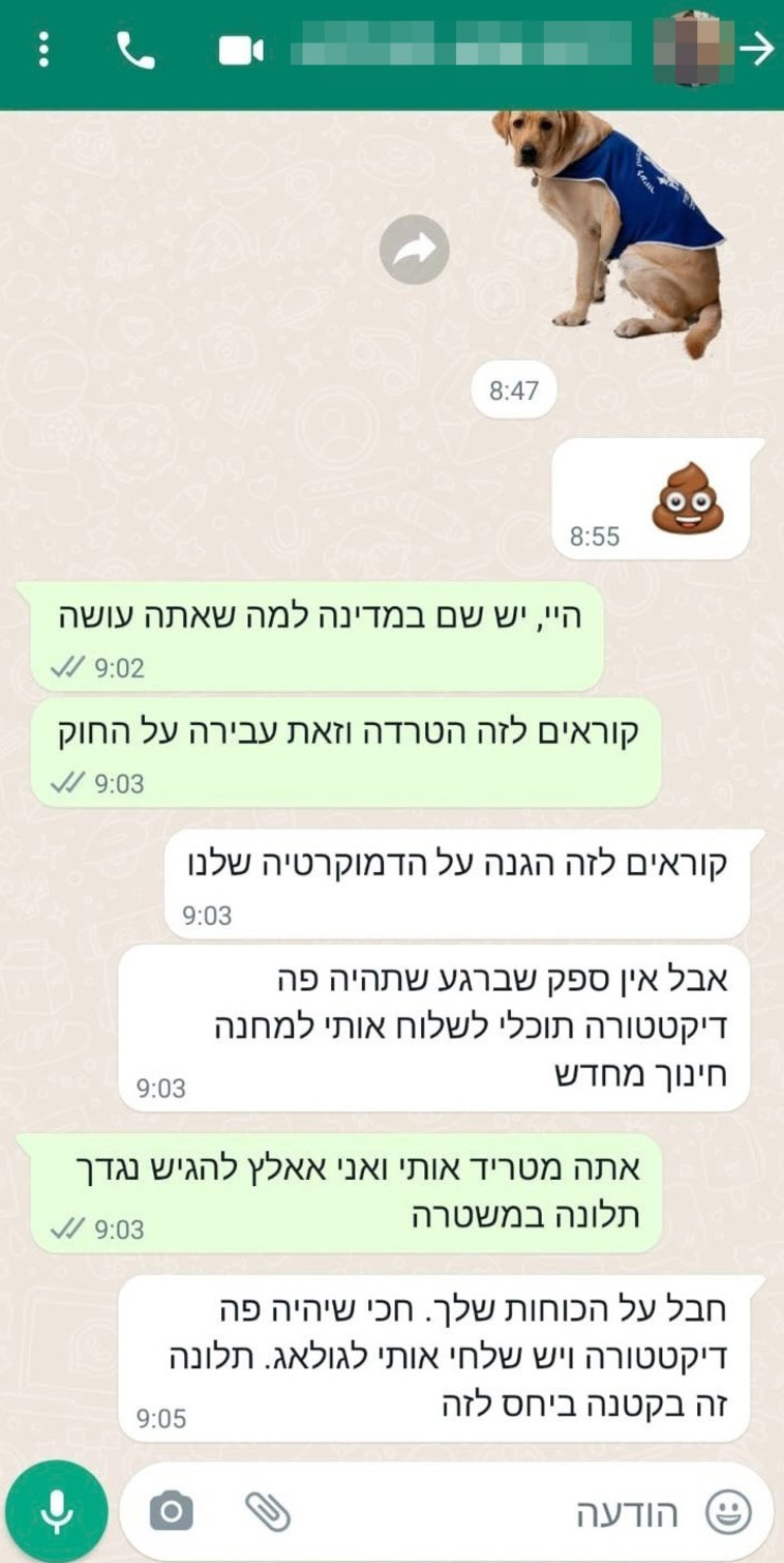 הודעות הסמס שנשלחו ליועצים הפרלמנטריים