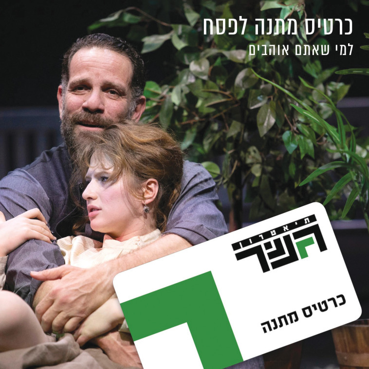 תיאטרון גשר