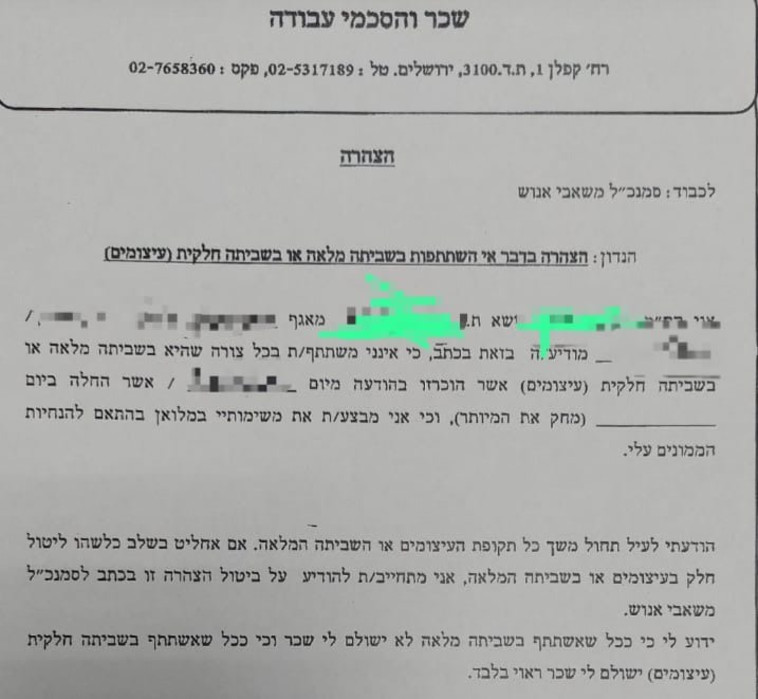 הצהרת אי השתתפות בשביתה (צילום: ללא קרדיט)