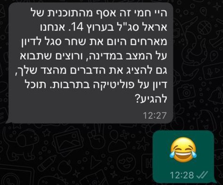 שיחת הוואצאפ בין חמי רודנר לערוץ 14 (צילום: צילום מסך וואצאפ)