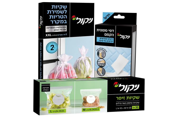 מוצרי ניקול חדשים לפסח : דפי ספוגית הקסם, שקיות זיפר ושקיות לשמירת טריות 11.90-14.90 ש''ח