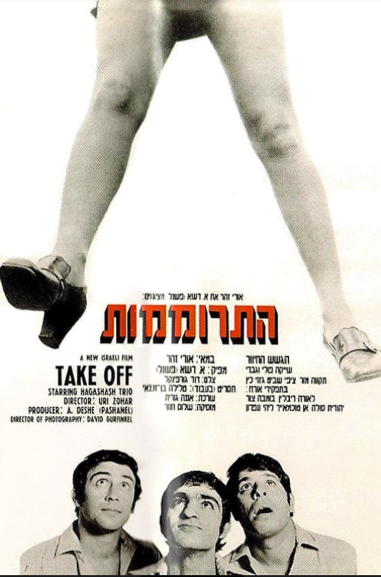 עטיפת הסרט ''התרוממות''