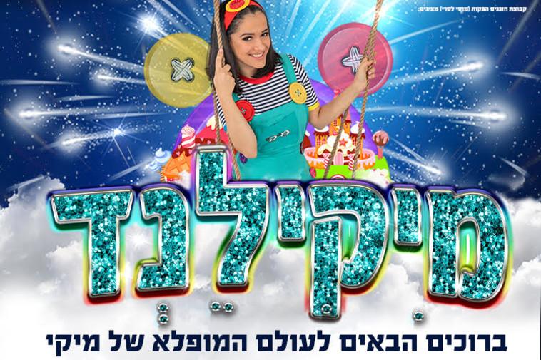 מיקילנד 