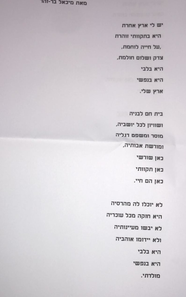 ''יש לי ארץ אחרת'' מאת מיכאל בר זוהר