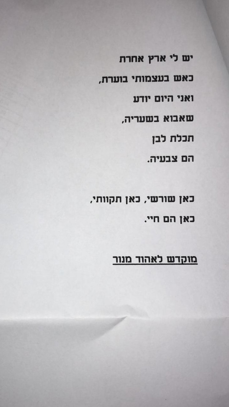 ''יש לי ארץ אחרת'' מאת מיכאל בר זוהר