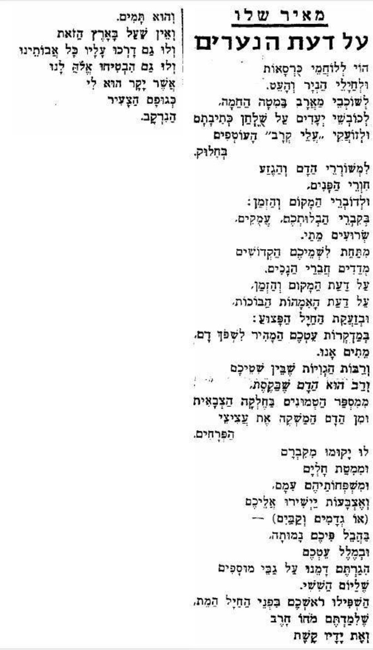 השיר ''על דעת הנערים'', מאיר שלו