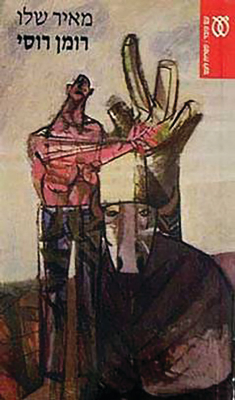 ''רומן רוסי'', 1988